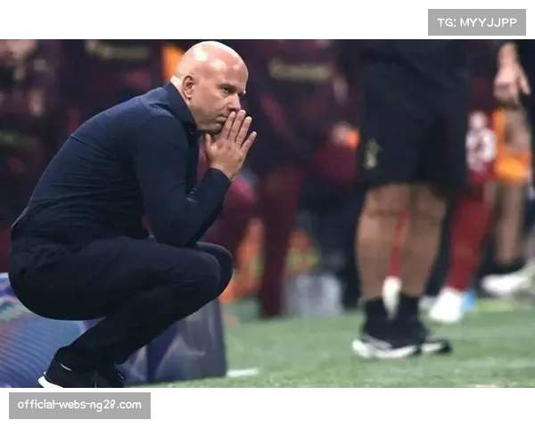 利物浦主帅斯洛特谈连败困境强调防守漏洞需尽快改进